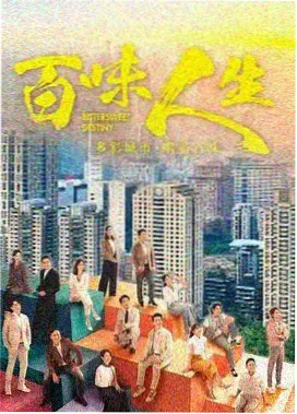 暖春山路归途特别篇海报
