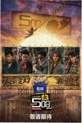 暖春电影完整版幕后花絮记录海报